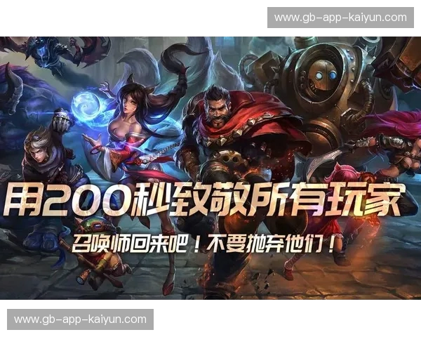 在召唤师峡谷书写你的传奇——英雄联盟的文化与品牌机遇