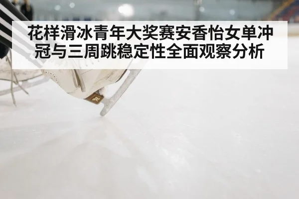 ice skating rink